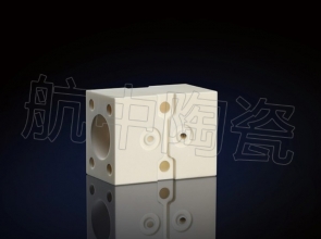異形狀陶瓷件